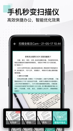扫描全能王vip图4