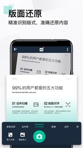 扫描全能王vip图5