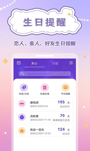 生辰时钟安卓版图3