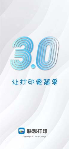 联想打印
