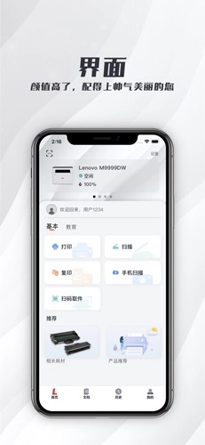 联想打印