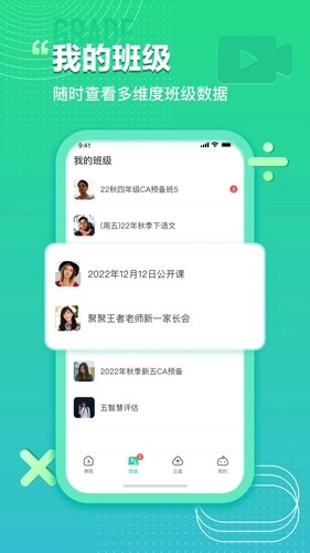 平行课堂安卓版图2
