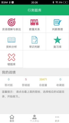 行测题库安卓版