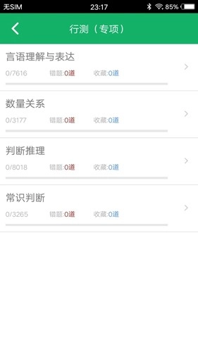 行测题库安卓版