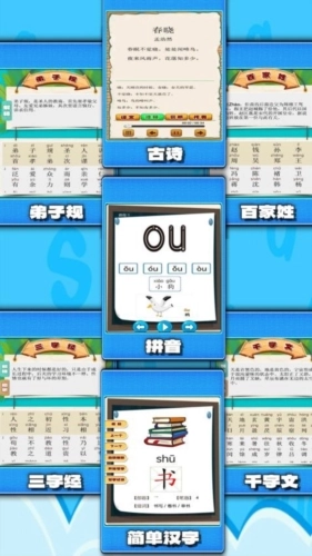 弟子规早教乐园安卓版图1