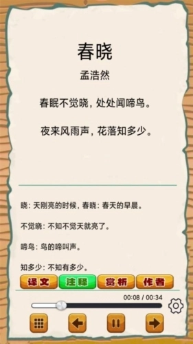 弟子规早教乐园安卓版图5
