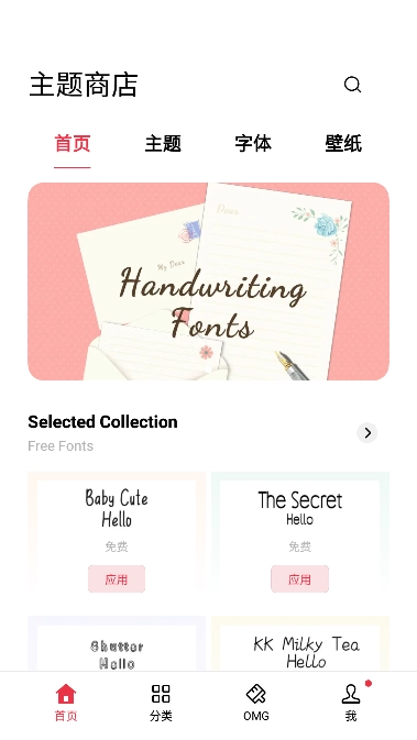 OPPO主题商店旧版图1