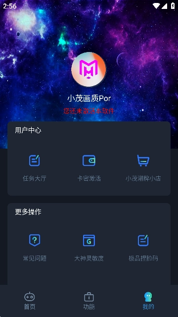 小茂画质Pro最新版(3)