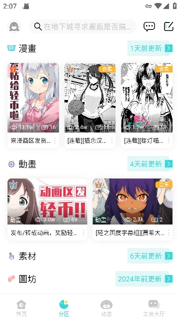 LK轻之国度手机版图1