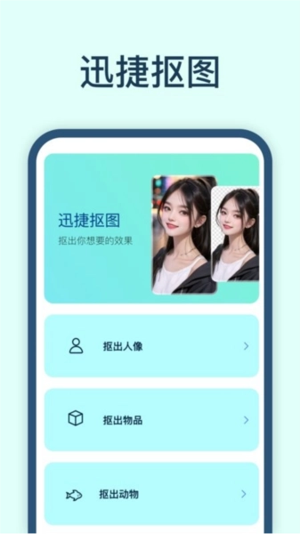 迅捷抠图-图1