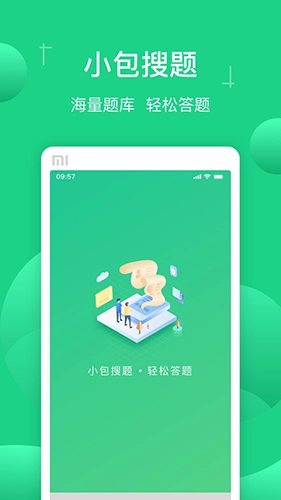小包搜题正式版图1