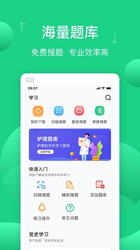 小包搜题正式版图4