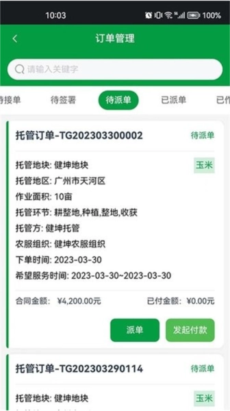 粤农服务平台图3