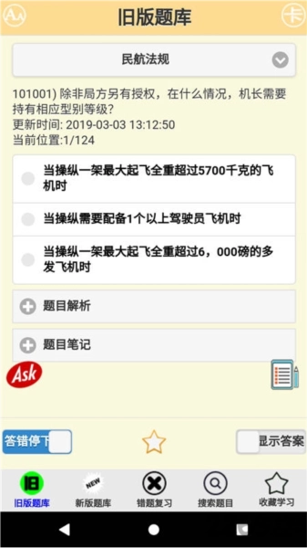 签派考试复习3
