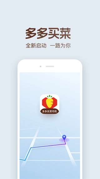 多多买菜司机端图1