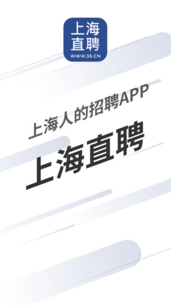 上海直聘图2