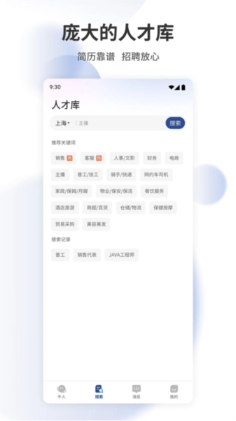 上海直聘图3