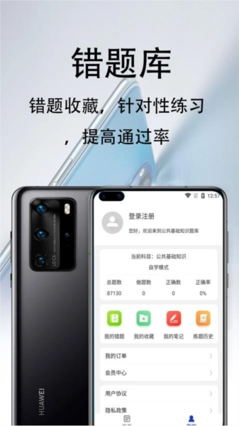 公共基础知识百分题库免费版图4
