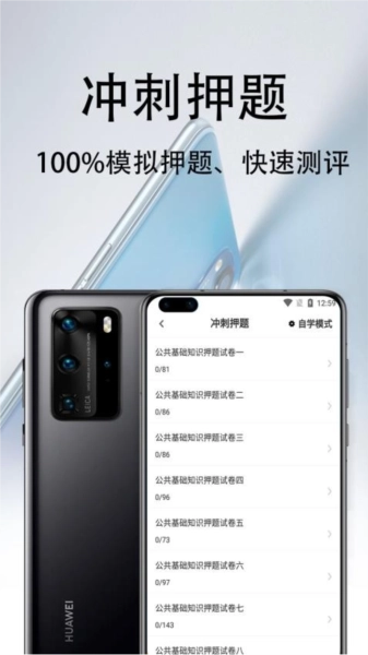 公共基础知识百分题库免费版图2