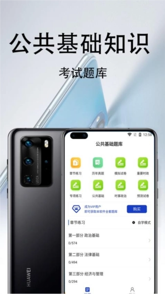 公共基础知识百分题库免费版图1
