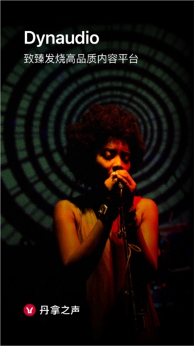 丹拿之声安卓版图1