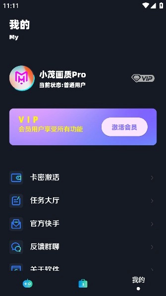 小茂画质助手pro120帧  最新安卓版图2