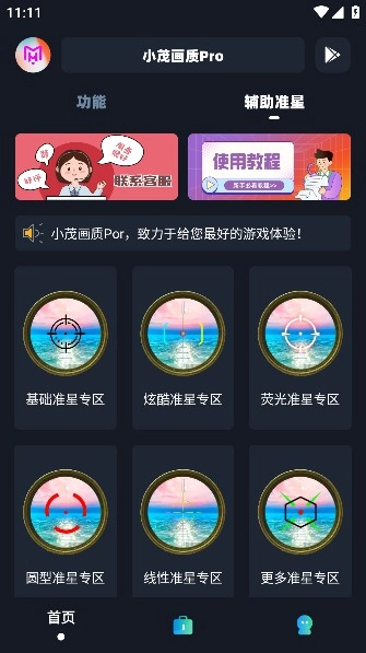 小茂画质助手pro120帧  最新安卓版图1
