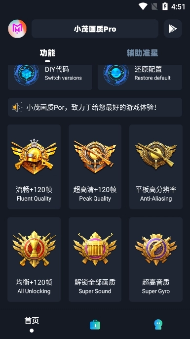 小茂画质pro正版截图0