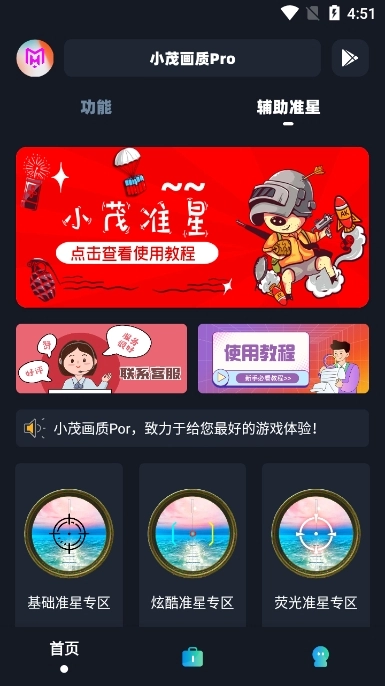 小茂画质pro正版截图1