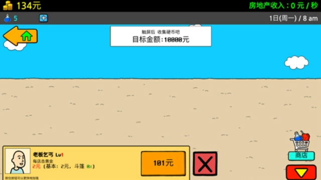 养乞丐3最新版