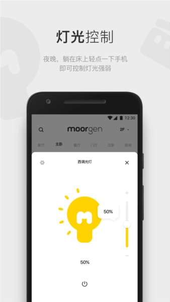 摩根全屋智能安卓版图4