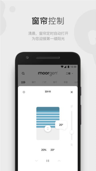 摩根全屋智能安卓版图3