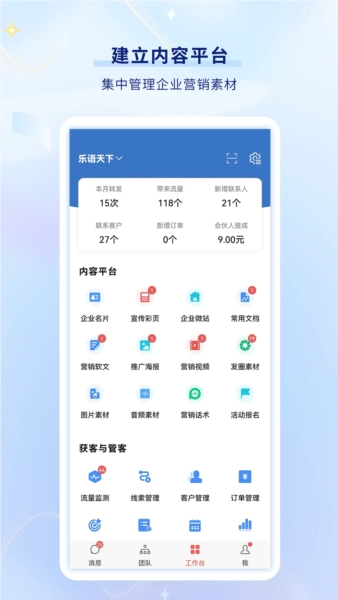 乐语软件图5