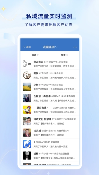 乐语软件图4