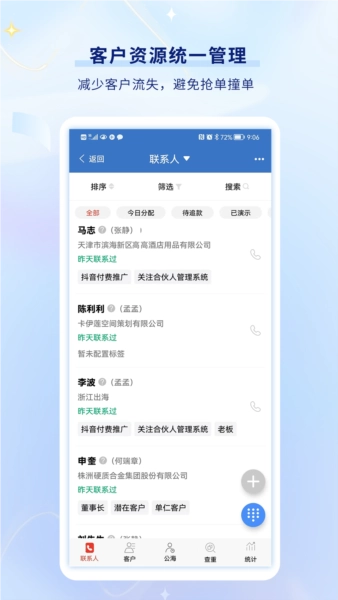 乐语软件图3