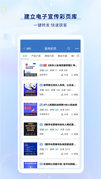 乐语软件图2