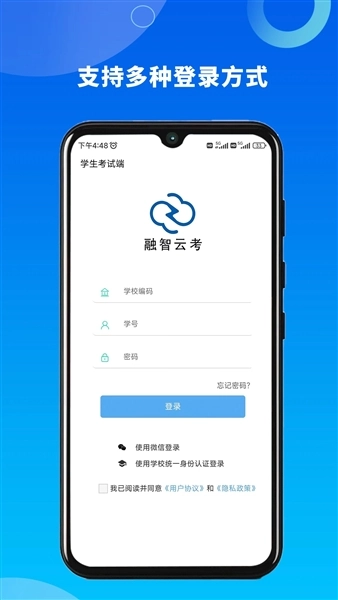 融智云考学生端手机版图1