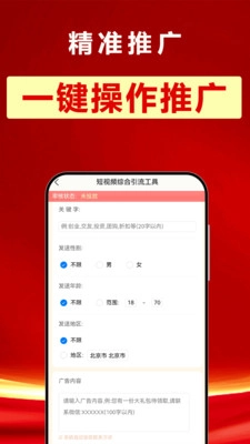 精准推广图1