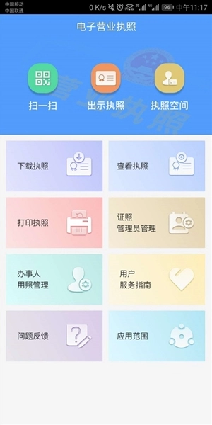 电子营业照执图1