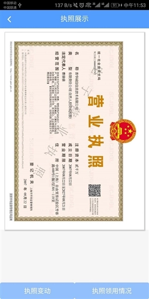 电子营业照执图4