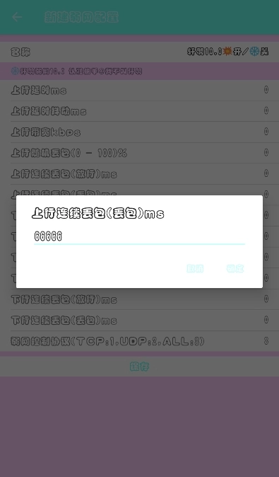轩羽弱网10安卓版图2