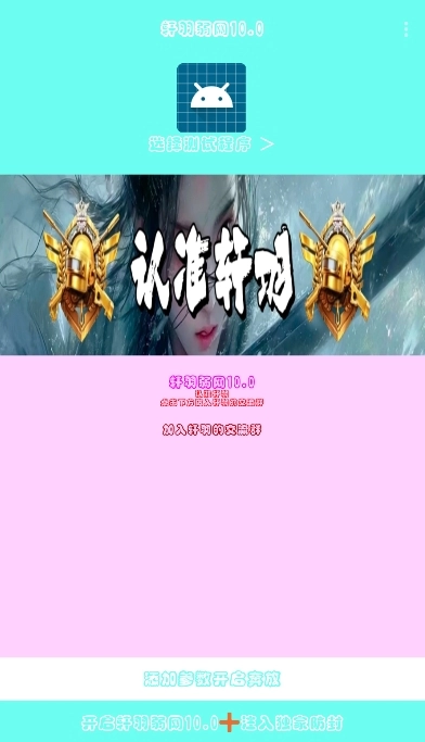 轩羽弱网10安卓版图3