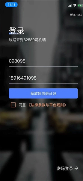 62580网约车版手机下载