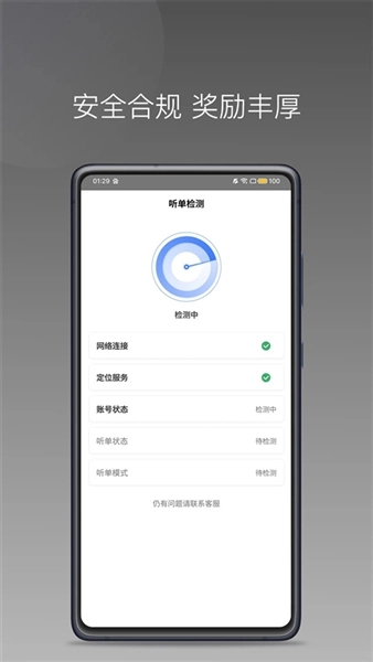 天津出行接单图1