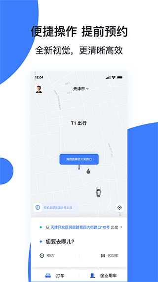 天津出行最新版图2