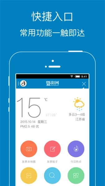 暨阳网移动版图3