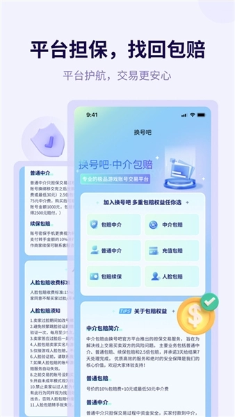 换号吧游戏交易平台图2
