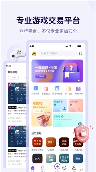 换号吧游戏交易平台图4