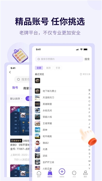换号吧游戏交易平台图5