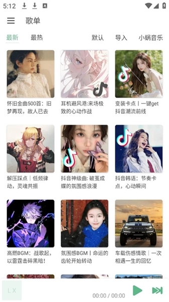 洛雪音乐安卓版图1